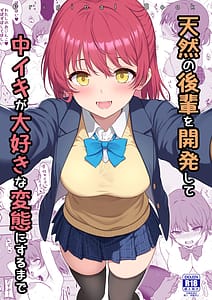 Page 1: 000.jpg | 天然の後輩を開発して中イキが大好きな変態にするまで | View Page!