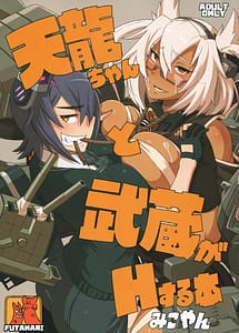 Cover | Tenryuu-chan to Musashi ga H Suru Hon | View Image!