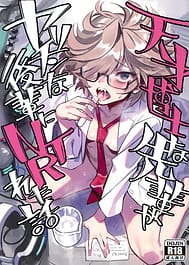 Tensai Hakase na Senpai ga Yarichin na Kouhai ni NTRreta Hanashi / C105 | View Image!