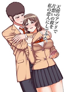 Page 1: 000.jpg | 天使のアプリで片想いの彼を私の恋人にしてみた。 | View Page!