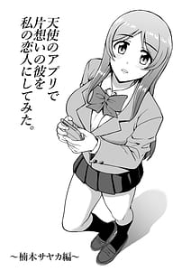 Page 5: 004.jpg | 天使のアプリで片想いの彼を私の恋人にしてみた。 | View Page!