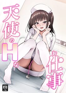 Page 1: 000.jpg | 天使のHなお仕事 | View Page!