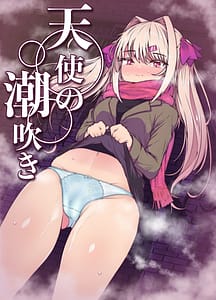 Page 1: 000.jpg | 天使の潮吹き -アルマとミルカの背徳セックス- | View Page!