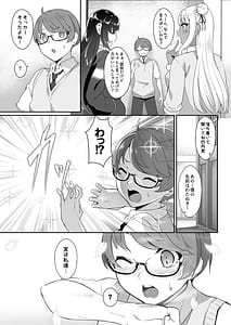 Page 4: 003.jpg | 天使と悪魔は僕をぬきたくてしょうがない | View Page!