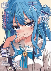 Cover | Tentai Kansoku | View Image!