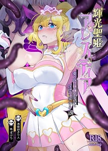 Cover | Terumitsu Seiki Athletia -Nottorareta Aijou Inda ni Somaru Kokoro- | View Image!