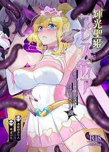 Page 1: 000.jpg | 輝光聖姫アレスティア～乗っ取られた愛情と淫堕に染まる魂～ | View Page!