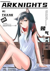 Cover | Texas Arknights Doujin 001 | View Image!