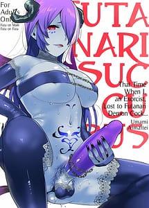 Cover / That Time When I an Exorcist Lost to Futanari Demon Cock / 淫魔のふたなりチ○ポに敗北した退魔師の俺は… | View Image!