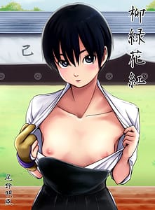 Page 1: 000.jpg | 柳緑花紅 | View Page!