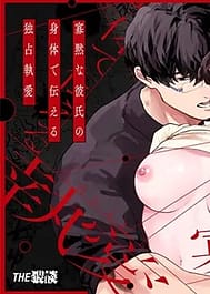 The Obsessive Desires That My Silent Boyfriends Body Reveals / English Translated | View Image!