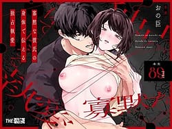 Page 1: 000.jpg | 寡黙な彼氏の身体で伝える独占執愛 | View Page!