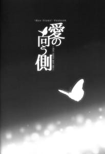 Page 4: 003.jpg | 愛の向う側 | View Page!