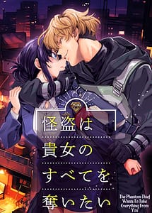 Cover | The Phantom Thief Wants Her Entirety | View Image!