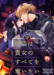 The Phantom Thief Wants Her Entirety / English Translated | View Image!