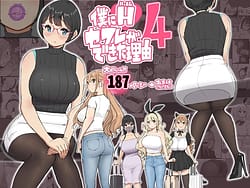 Page 1: 000.jpg | 僕にハーレムセフレができた理由4 | View Page!
