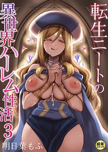 Page 1: 000.jpg | 転生ニートの異世界ハーレム性活3 | View Page!