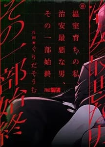 Cover | The Sheltered Me and The Delinquent Him | View Image!