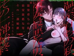 Page 1: 000.jpg | 温室育ちの私治安最悪な男その一部始終 | View Page!