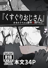 The Tickling Old Man Occult-chan Urban Legend File.2 | View Image!