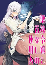 The Wicked Lady and Her Headless Servant / English Translated | View Image!