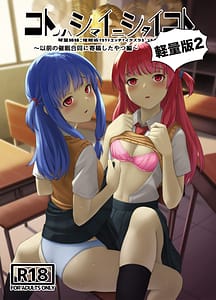 Page 1: 000.jpg | コトノハシマイニシタイコト軽量版2 | View Page!