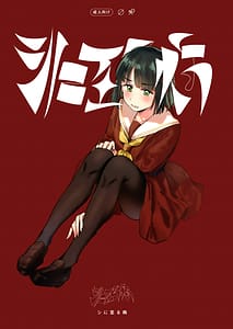 Page 1: 000.jpg | シに至る病 | View Page!