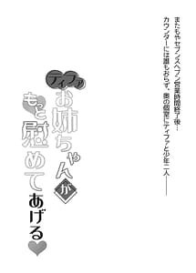 Page 2: 001.jpg | ティファお姉ちゃんがもっと慰めてあげる | View Page!