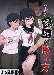 Toaru Katei no Kowarekata | View Image!