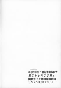 Page 3: 002.jpg | ●学5年生に弱みを握られて黒ストッキング脚で調教されて無様屈服射精しちゃう本 | View Page!