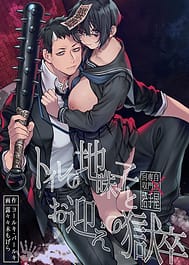 Toilet no Jimiko to Omukae no Gokusotsu / English Translated | View Image!