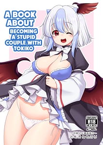 Page 1: 000.jpg | 朱鷺子とバカップルになる本 | View Page!