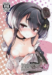 Page 1: 000.jpg | 時津風と一緒に。弐壱 | View Page!