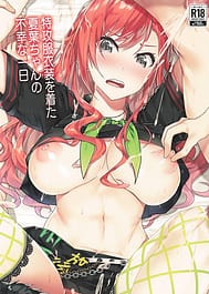 Tokkoufuku Ishou o Kita Natsuha-chan no Fukou na Ichinichi / C107 | View Image!