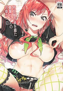 Page 1: 000.jpg | 特攻服衣装を着た夏葉ちゃんの不幸な一日 | View Page!