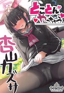 Page 1: 000.jpg | とことんやっちゃう杏山カズサ | View Page!