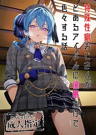 Tokushu Seiheki Oji-san ga Toaru Idol ni Saimin Kakete Iroiro Suru Hanashi | View Image!