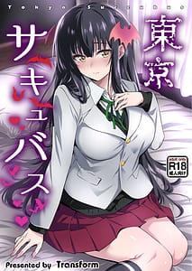 Page 1: 000.jpg | 東京サキュバス | View Page!