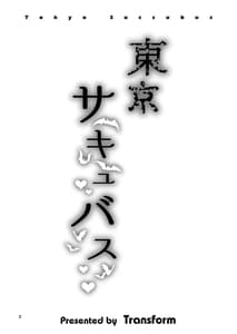 Page 3: 002.jpg | 東京サキュバス | View Page!