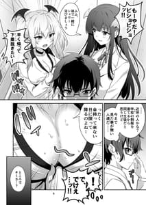 Page 6: 005.jpg | 東京サキュバス | View Page!