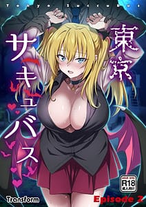 Page 1: 000.jpg | 東京サキュバス Episode 2 | View Page!
