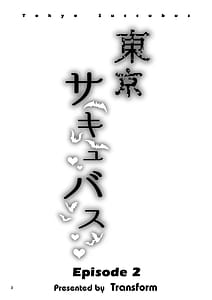 Page 3: 002.jpg | 東京サキュバス Episode 2 | View Page!