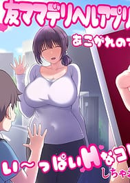 Tomo Mama DeliHeal Appli de Akogare no Mama to Ippai H na Koto Shicha / English Translated | View Image!