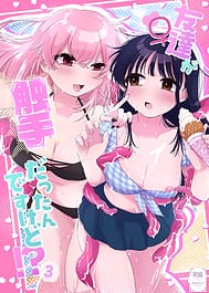 Tomodachi ga Shokushu dattan desukedo! 3 Shokushunaru Sensation / C106 | View Image!