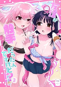 Page 1: 000.jpg | 友達が触手だったんですけど3しょくしゅなる・センセーション | View Page!