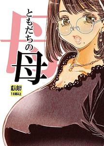 Cover | Tomodachi no Haha | View Image!