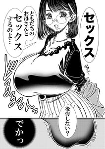 Page 10: 009.jpg | ともだちの母 | View Page!