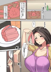 Page 4: 003.jpg | 友達の母 ～タラバガニ漁師の妻～ | View Page!