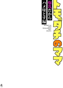 Page 2: 001.jpg | トモダチのママ爆乳だからハメ墜とす編 | View Page!