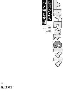 Page 5: 004.jpg | トモダチのママ爆乳だからハメ墜とす編 | View Page!